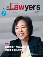 The Lawyers(ザ・ローヤーズ) 2015年7月号 (発売日2015年07月10日) 表紙