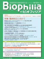 Biophilia 2015年夏号 表紙