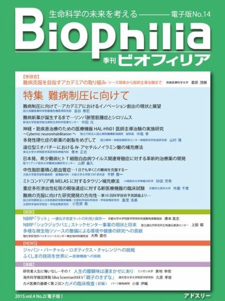 Biophilia 2015年夏号 (発売日2015年07月10日) 表紙