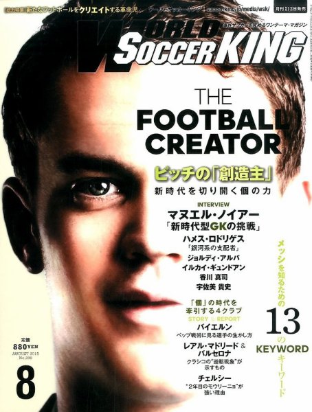 WORLD SOCCER KING （ワールドサッカーキング） 2015年8月号 (発売日2015年07月10日) 表紙