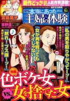 本当にあった主婦の体験 2015年8月号 (発売日2015年07月10日) 表紙