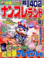 ナンプレランド 2015年8月号 表紙