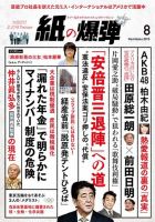 紙の爆弾 2015年8月号 (発売日2015年07月07日) 表紙
