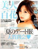 美人百花 2015年8月号 (発売日2015年07月10日) 表紙