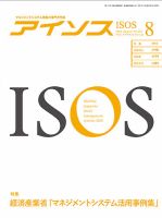 月刊アイソスのバックナンバー (2ページ目 45件表示) | 雑誌/定期購読の予約はFujisan