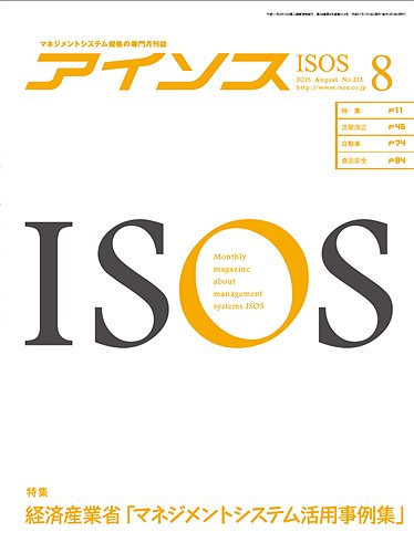 月刊アイソス 8月号 (発売日2015年07月10日) 表紙