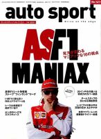 auto sport（オートスポーツ） 2015年7/31号 表紙