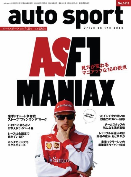 auto sport（オートスポーツ） 2015年7/31号 (発売日2015年07月17日) 表紙