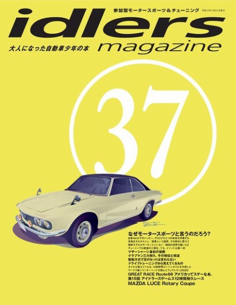 idlers magazine（アイドラーズマガジン） 37号 (発売日2015年10月31日) 表紙