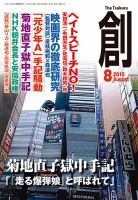 創（つくる） 2015年8月号 表紙