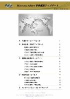 世界潮流アップデート 第602号 表紙