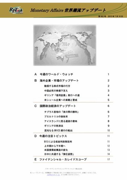世界潮流アップデート 第602号 (発売日2015年07月10日) 表紙