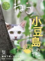 こねこ ねこ ＃95 (発売日2015年07月11日) | 雑誌/電子書籍/定期購読の予約は