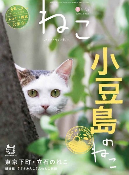 ねこ ＃95 (発売日2015年07月11日) 表紙