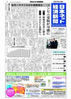 日本ネット経済新聞 表紙