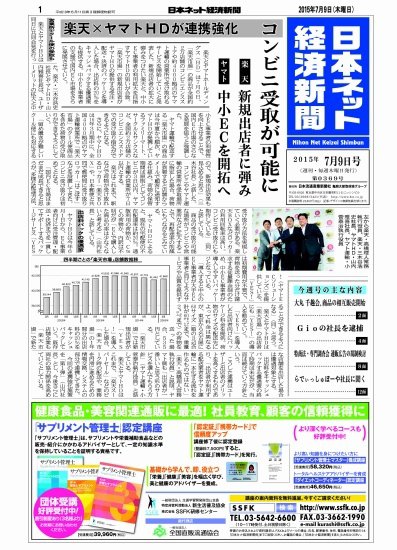 日本ネット経済新聞 2015年07月09日発売号 表紙