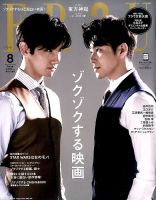 FRaU（フラウ） 2015年8月号 表紙