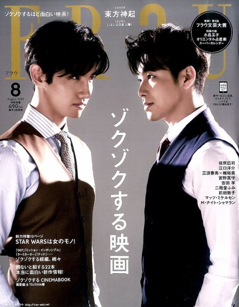 FRaU（フラウ） 2015年8月号 (発売日2015年07月10日) 表紙
