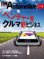 日経Automotive 表紙