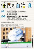 住民と自治 2015年8月号 表紙