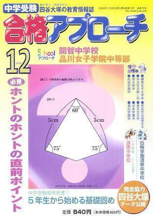 合格アプローチ 12月号 (発売日2006年11月20日) 表紙