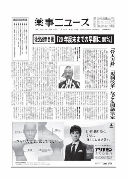 薬事ニュース 2015/07/10 (発売日2015年07月10日) 表紙