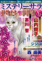 MYSTERY sara（ミステリーサラ） 2015年8月号 表紙