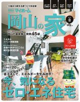 ステップハウスマイホーム岡山県版 15.8月号 (発売日2015年07月10日) 表紙