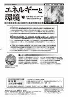 エネルギーと環境 2340 表紙