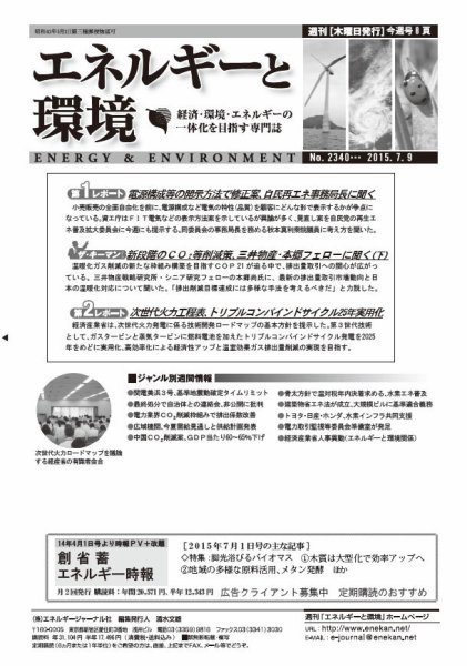 エネルギーと環境 2340 (発売日2015年07月09日) 表紙