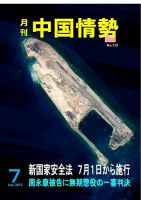月刊中国情勢 No.175 表紙