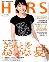 HERS（ハーズ） 2015年8月号 (発売日2015年07月10日) 表紙