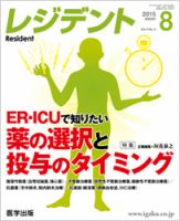 レジデント（Resident） 2015年8月号 表紙