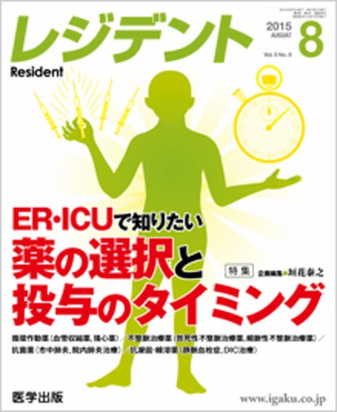 レジデント（Resident） 2015年8月号 (発売日2015年07月10日) 表紙