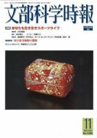 月刊　文部科学時報 2006年11月号 (発売日2006年11月22日) 表紙