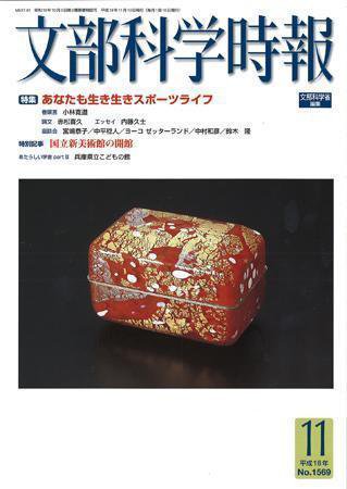月刊　文部科学時報 2006年11月号 (発売日2006年11月22日) 表紙