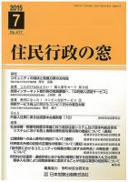 住民行政の窓 417 表紙