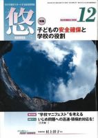月刊　悠＋（はるかプラス） 2006年12月号 (発売日2006年11月18日) 表紙