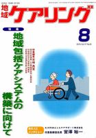 地域ケアリング Vol.17 No.9 表紙