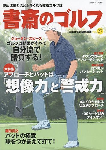 書斎のゴルフ Vol.27 (発売日2015年07月13日) 表紙