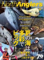North Angler’s（ノースアングラーズ） No.126 (発売日2015年07月08日) 表紙