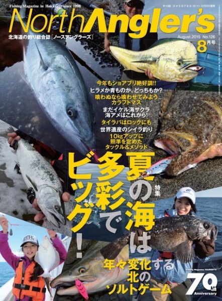 North Angler’s（ノースアングラーズ） No.126 (発売日2015年07月08日) 表紙
