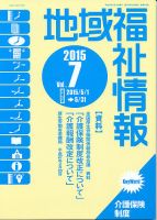 地域福祉情報 7月号 表紙