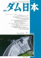 ダム日本 No.849 表紙