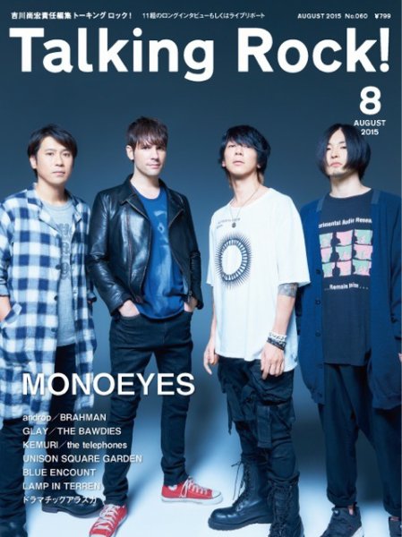 Talking Rock!（トーキングロック！） 2015年8月号 (発売日2015年07月09日) 表紙