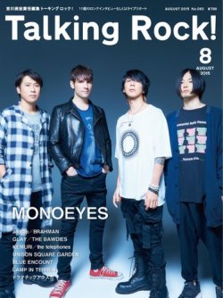 Talking Rock!（トーキングロック！） 2015年8月号 (発売日2015年07月09日) 表紙