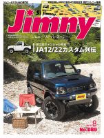 Jimny SUPER SUZY（ジムニースーパースージー）｜定期購読8%OFF