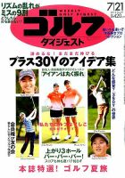 週刊ゴルフダイジェスト 表紙