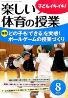 楽しい体育の授業 2015年8月号 表紙