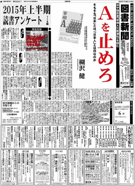 図書新聞 3215号 (発売日2015年07月13日) 表紙